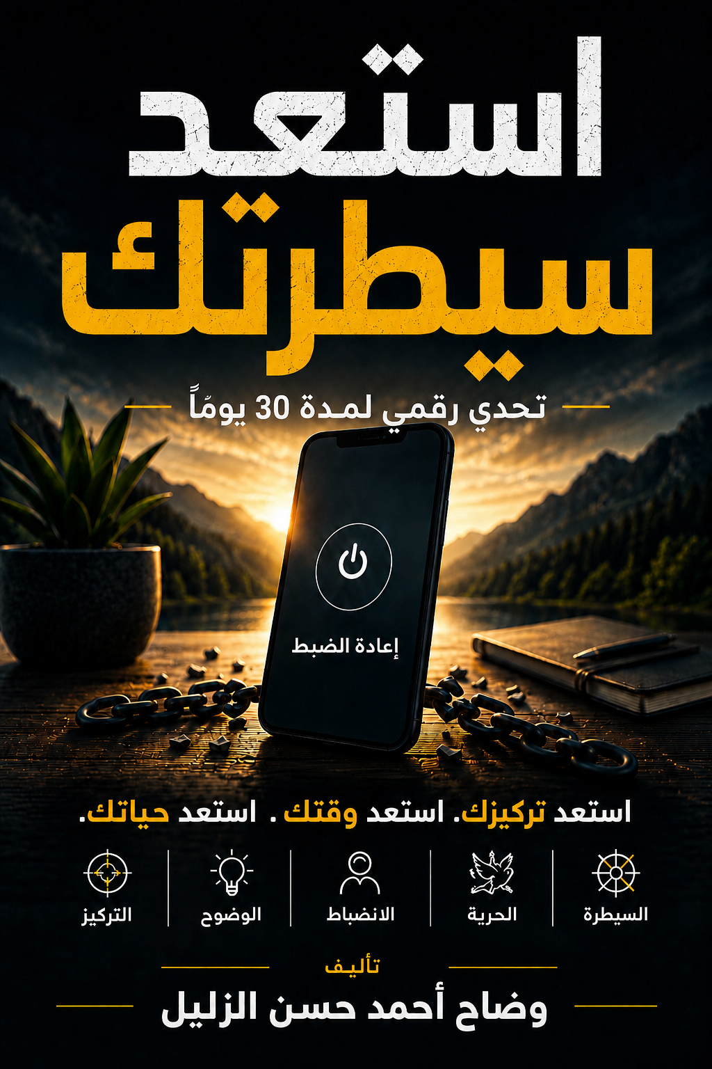 تحدي 30 يوماً