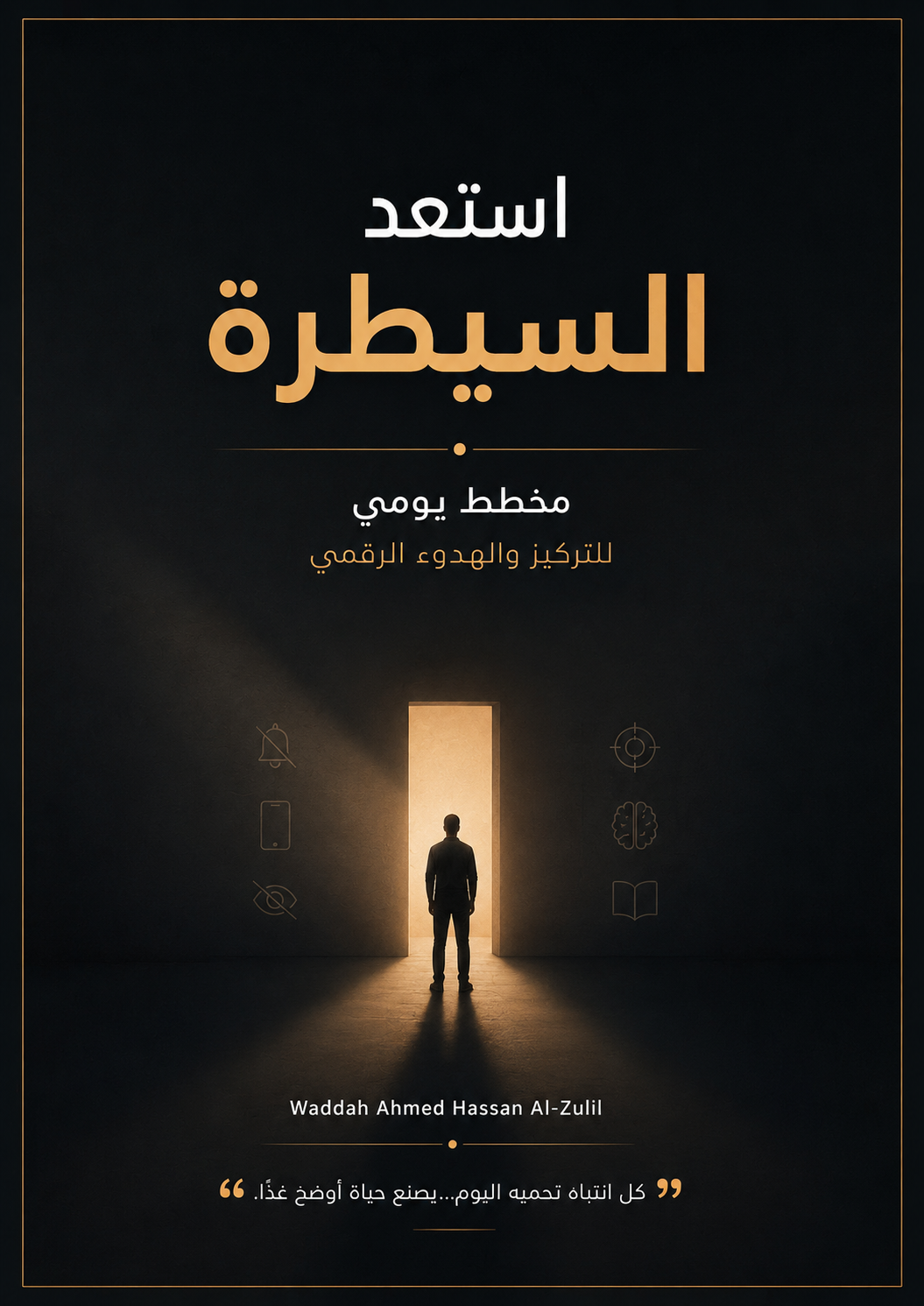 المخطط اليومي