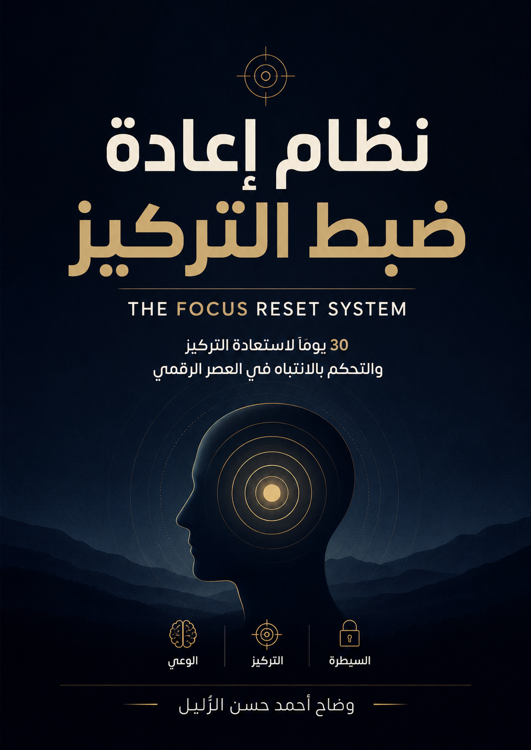 نظام التركيز